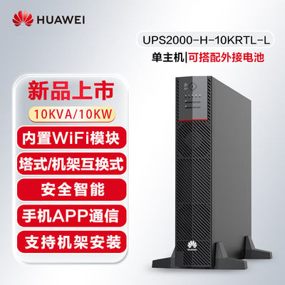 Computernetwerk Huawei UPS2000-A-10KTTL 10KVA-10KW Externe batterijpakket 19-inch rack
